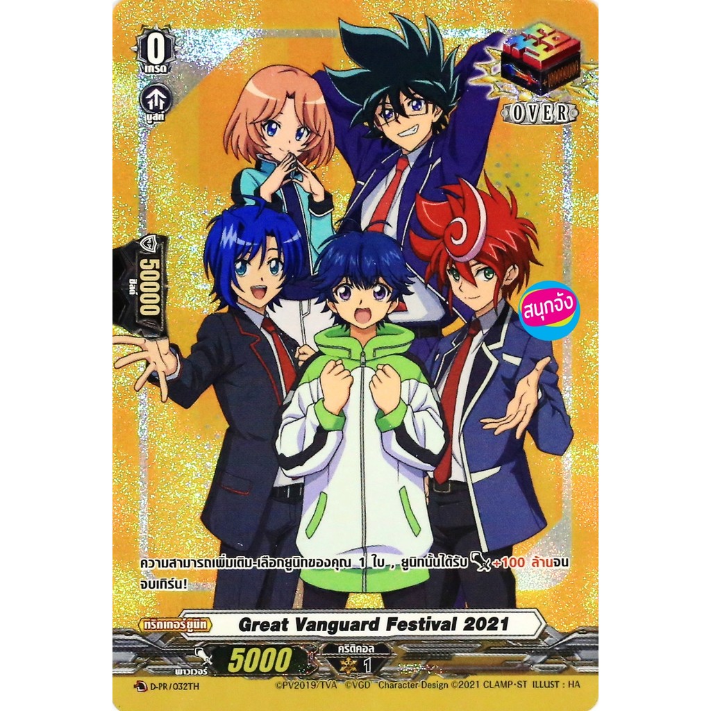 แวนการ์ด OverTrigger Great Vanguard Festival 2021 D-PR/032 ฟอยฟูลอาร์ท ภาษาไทย