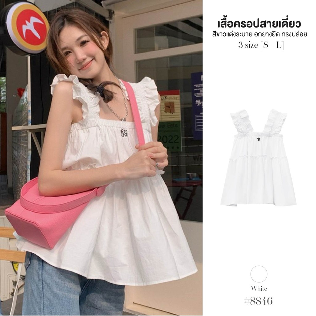 เสื้อครอป แขนกุดสีขาว สายเดี่ยว ผ้าฝ้าย ทรงปล่อย แขนและรอบอก สม็อคยางยืด ตัวเสื้อเย็บระบาย #8846