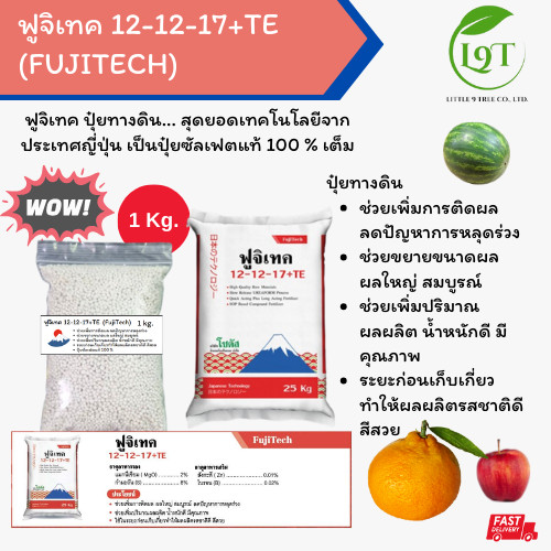 (แบ่งบรรจุ) Fujitech ฟูจิเทค 12-12-17+TE   | โซตัส | ปุ๋ยซัลเฟตแท้100%เต็ม ปุ๋ยทางดิน ขนาดบรรจุ 1Kg.