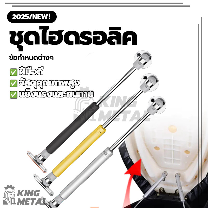 ชุดไฮดรอลิค ชุดเปิดเบาะรถมอเตอร์ไซค์ ตัวยกเบาะ ใส่ได้ทุกรุ่น เอนกประสงค์ โช็คยกเบาะ 3 สี