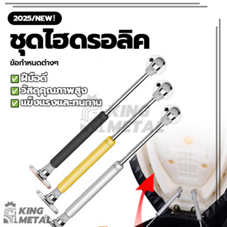 ชุดไฮดรอลิค ชุดเปิดเบาะรถมอเตอร์ไซค์ ตัวยกเบาะ ใส่ได้ทุกรุ่น…