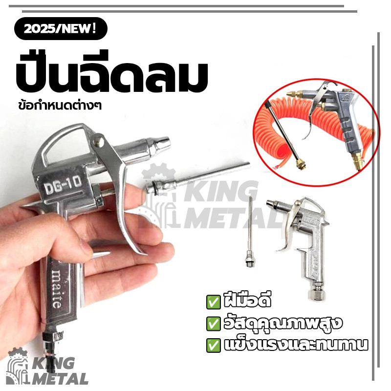 ปืนฉีดลม ปืนเป่าลม ปืนฉีดลม ชุดปืนฉีดลม Air Blow Gun พร้อม หัวเปลี่ยนแบบยาว DG-10