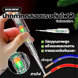 ปากกาทดสอบแรงดันไฟฟ้า มีไฟ LED สองสี ไม่สัมผัส ปากกาทดสอบเหนี่ยวนํา tester pen ความสะดวกในการใช้งาน
