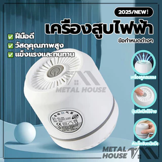 เครื่องสูบลมสูญญากาศ เครื่องสูบไฟฟ้า สูบไฟฟ้าใช้งานกับถุงสูญญากาศ น้ำหนักเบา สะดวกต่อการใช้งาน