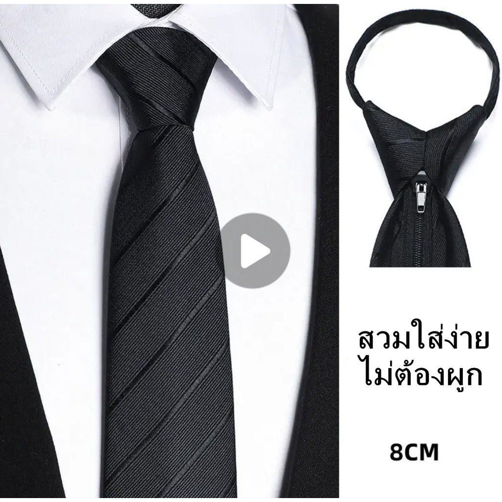 เนคไทแฟชั่นผู้ชาย INS สีพื้น แบบซิป สวมใส่ง่าย ไม่ต้องผูก ดูดีมีสไตล์ เหมาะสำหรับการทำงานและงานสำคัญ