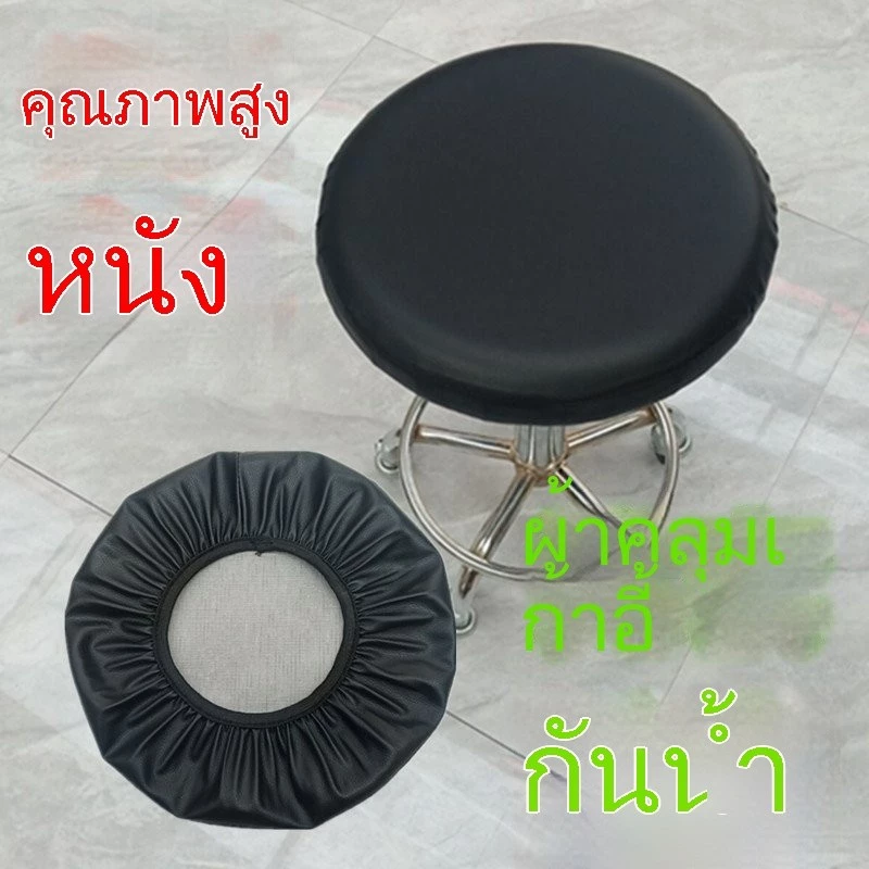 ✅ที่คลุมอี้สตูลทรงกลมที่คลุมเก้าอี้เก้าอี้หมุนแบบยกได้ทรงกลมที่คลุมเก้าอี้เคาน์เตอร์บาร์ด้วยอี้สตูลด้วยเบาะอเนกประสงค์