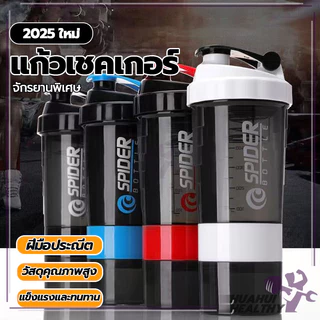 แก้วชงเวย์โปรตีน ถ้วยเชค กระบอกเชค เวย์โปรตีน+ ช่องใส่วิตามิน 500 ml แก้วเชคเวย์โปรตีน กระบอกเชค เชคเวย์