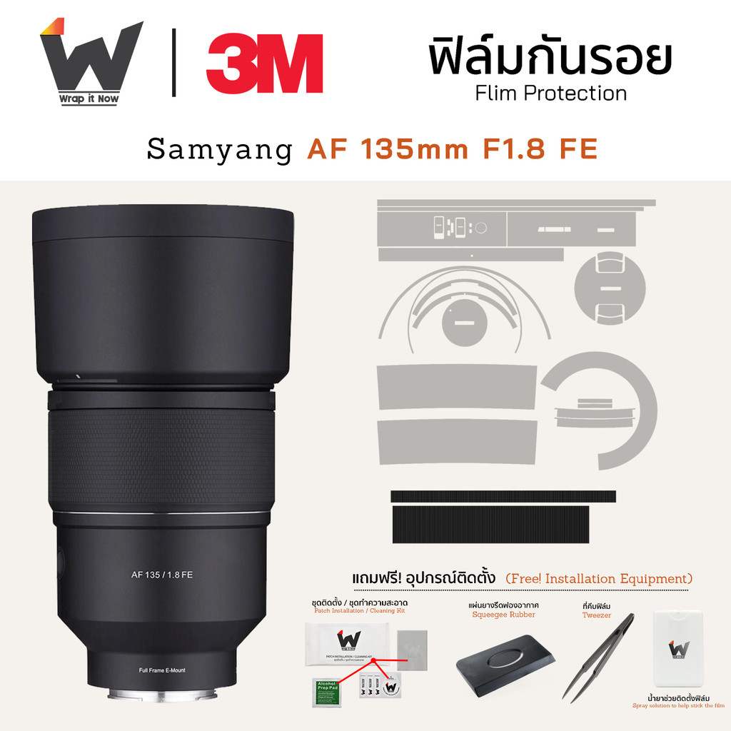ฟิล์มกันรอย SAMYANG AF 135mm F1.8 FE ฟิล์มติดเลนส์ สติ๊กเกอร์เลนส์ ฟิล์มเลนส์กล้อง