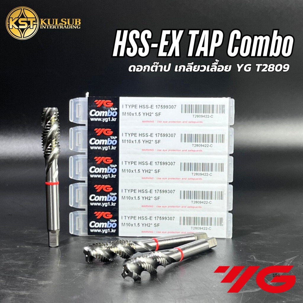 YG Combo ดอกต๊าป ต๊าปเกลียวเลื้อย YG T2809 สแตนเลส  (M2-M12)