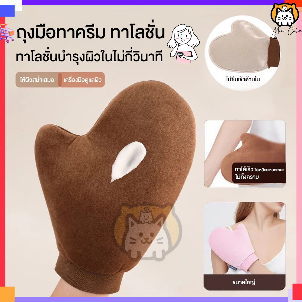 จัดส่งภายใน 2 ชั่วโมง ถุงมือทาครีม ทาโลชั่น ใช้ซ้ำได้ ใช้ทาแทนมือเพื่อให้ผิวได้เรียบเนียน สม่ำเสมอมากยิ่งขึ้น ไม่เลอะมือ