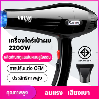 ไดร์เป่าผม 2200 วัตต์ ที่เป่าผมลมแรง เครื่องเป่าผม ลมแรง ไอออนแสงสีฟ้าบำรุงเส้นผม ลมร้อน/ลมเย็น ปรับความร้อนได้ 6 ระดับ