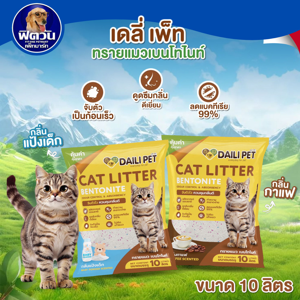 Daili Pet ทรายแมว กลิ่น กาแฟ 10L