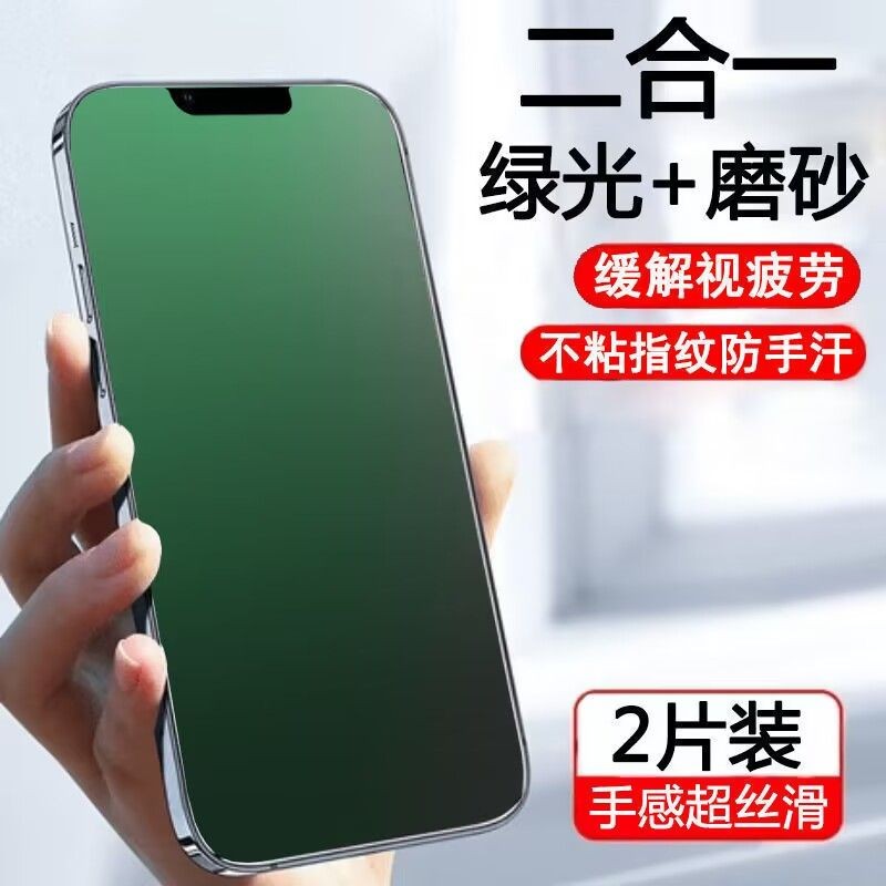 Apple 14/13/15 Frosted Green Light Film iPhone12promax Tempered Film Full Screen 11xr Anti-Fingerpri