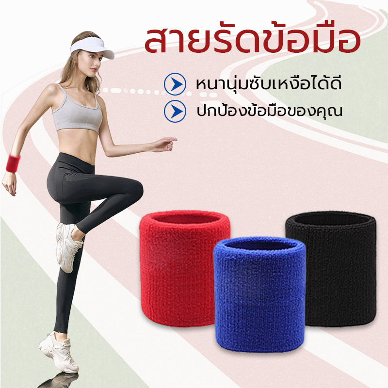 สายรัดข้อมือ เนื้อผ้านุ่มพิเศษ ซับเหงื่อ ปกป้องข้อมือของคุณ ผ้ารัดข้อมือ ผ้ารัดข้อมือซับเหงื่อ