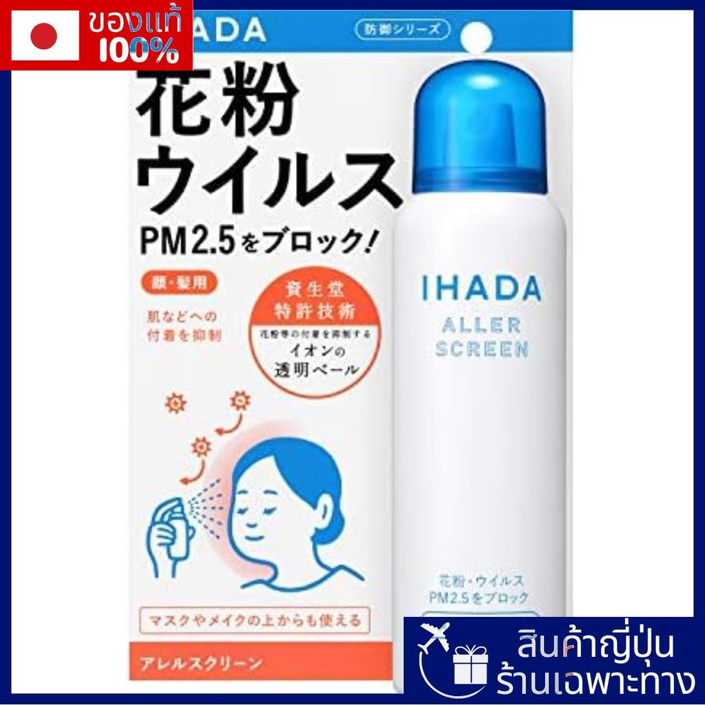 Shiseido Pharmaceutical Ihada Allel Screen Ex 100G【Direct from Japan】