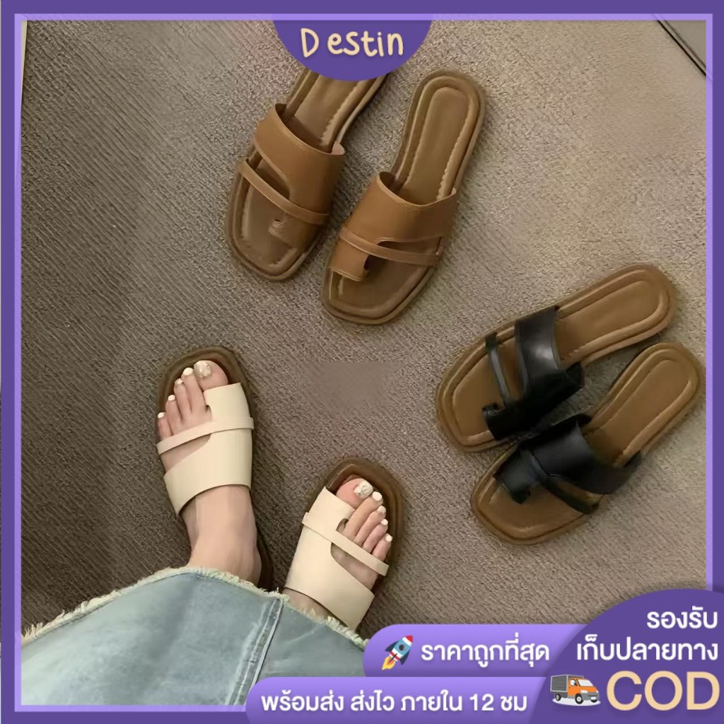 Destin🩰พร้อมส่งจากไทย🛒  (LT-818)รองเท้าแตะแฟชั่น พื้นแบน งานสีพื้น เรียบง่าย สุดชิคใส่สบาย สายไขว้พื้นแบนงานสีพื้นสุดชิค