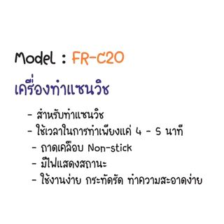 FRY KING (PCM) ฟรายคิง เครื่องทำแซนวิช FR-C20 รุ่นใหม่ สีลาเต้