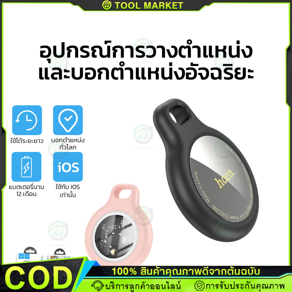 【T M】GPS HOCO E91 Tag gps ติดมอไซค์ จีพีเอส ติดรถ อุปกรณ์ติดตาม จีพีเอส ค้นหาตำแหน่งสิ่งของ รองรับ Find My ไม่ต้อง
