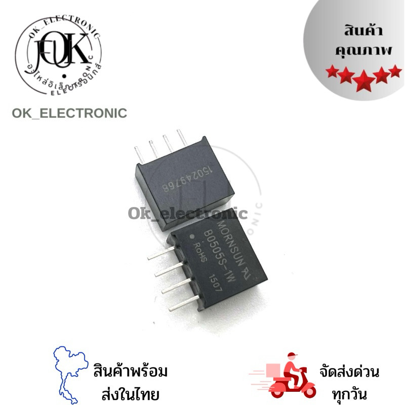 โมดูลพาวเวอร์ซัพพลาย B0505S-1W 1 ชิ้น สินค้าพร้อมส่งในไทย