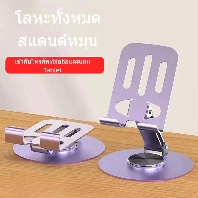 โซ่รองมือถือ สำหรับโต๊ะ โลหะ พับและหมุน สำหรับคนขี้เกียจ ใช้ได้กับทั้งมือถือ แท็บเล็