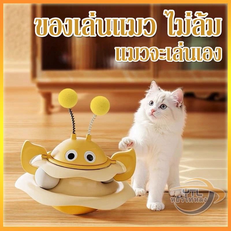 YTL ของเล่นแมว รางบอลแมว จานเสียงแมว ด้วยขนนก สามารถหมุนได้ 360 องศา ไม่ล้ม