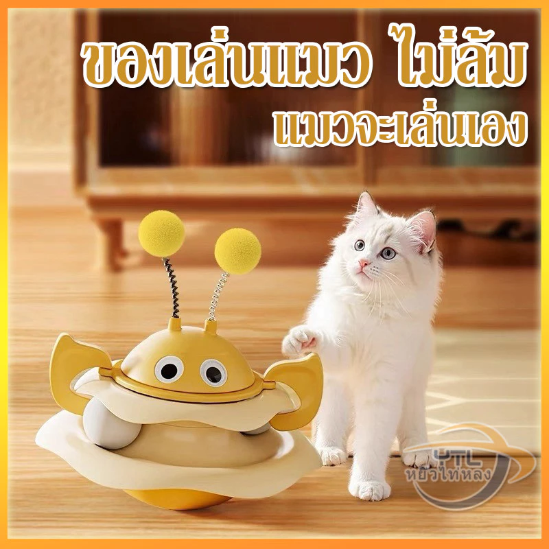 YTL ของเล่นแมว รางบอลแมว จานเสียงแมว ด้วยขนนก สามารถหมุนได้ 360 องศา ไม่ล้ม