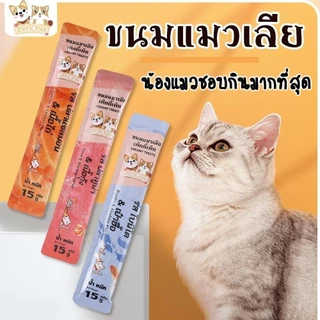 ขนมแมวเลีย แบรนด์ไทย 【ชุดสุดคุ้ม 200ชิ้น】 ให้คุณค่าทางโภชนาการและสุขภาพที่ดีเพื่อน้องแมวที่คุณรัก สูตรใหม่ PetyPet P26