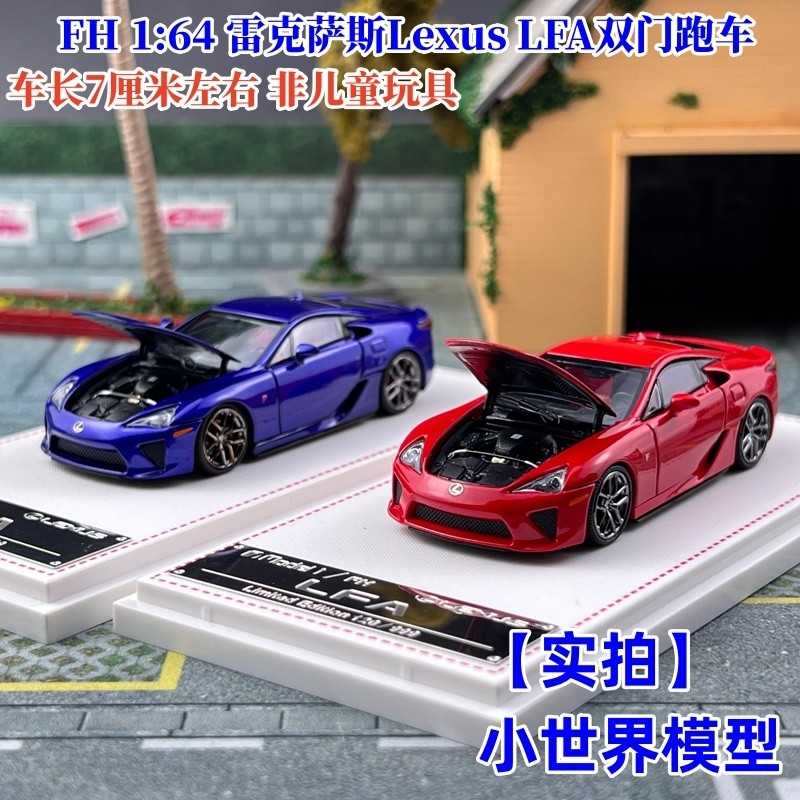 FH 1: 64 Lexus Lexus LFA เปิดฝาครอบโมเดลรถโลหะผสม