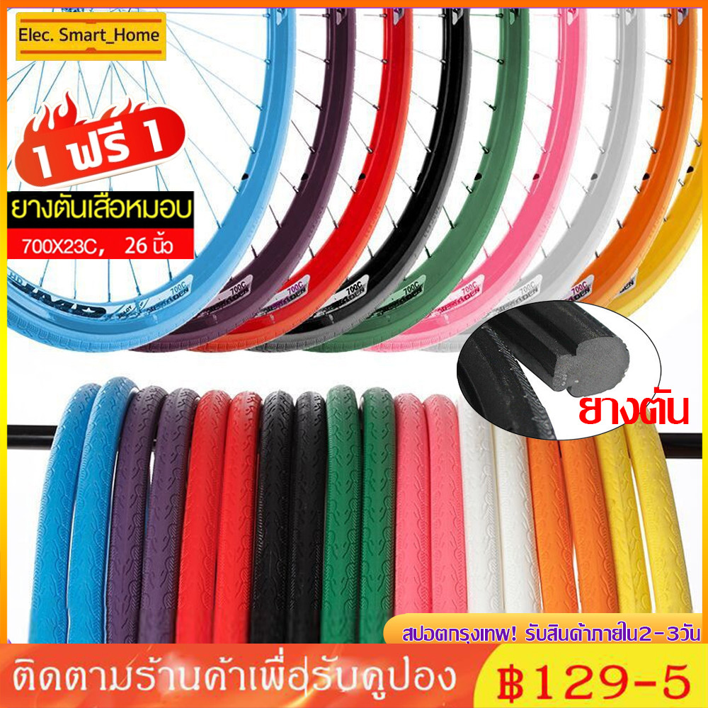 26นิ้วสำหรับจักรยานเดดซี 700x23c (ยางตัน) ยางรถจักรยานแบบไม่ต้องเติมลมยางรถเบรคแบบคว่ำหลากสีกันขีดข่วน ยางรถจักรยาน