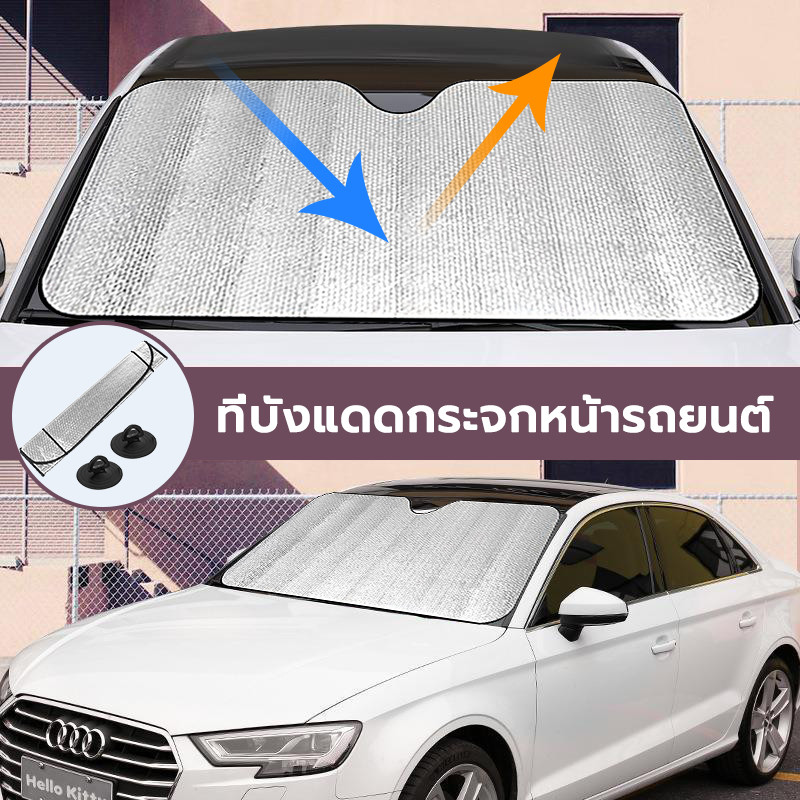ม่านบังแดด ที่บังแดดกระจกหน้ารถยนต์ ม่านบังแดด ด้านหน้ารถยนต์ ที่กันแดด แผ่นบังแดด กันความร้อน ม่านกันแดดรถยนต์