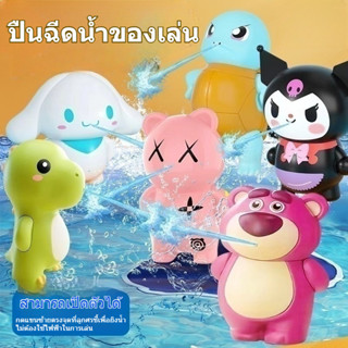 สุดฮิต ปืนฉีดน้ำพ่นน้ำ ของเล่นเด็ก ปืนฉีดน้ำเด็ก สุดน่ารัก ก…