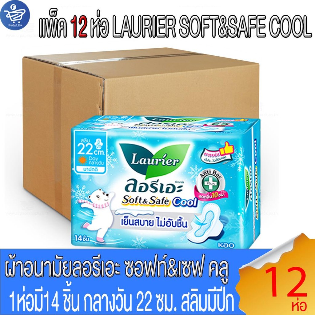 (ยกลัง 12 ห่อ) ลอรีเอะ LAURIER SOFT&SAFE COOL ผ้าอนามัย ซอฟท์แอนด์เซฟคลู กลางวัน 22ซม.สลิมมีปีก 14 ช