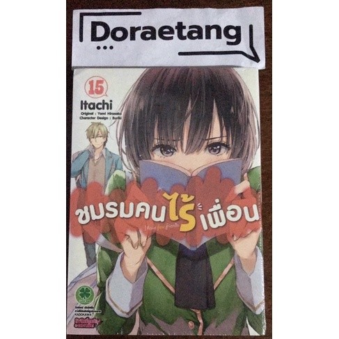 ไลฟ์โค้ดโหด✅ ชมรมคนไร้เพื่อน เล่ม 15 มือ 1 ในซีล - Firstsorn