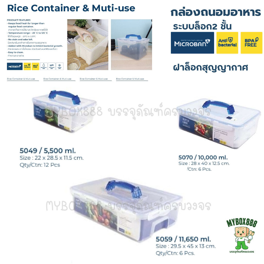 Super Lock กล่องถนอมอาหาร กล่องใส่อาหาร ความจุ 5500,10000,11650มล. ปราศจากสารก่อมะเร็ง (BPA Free) รุ