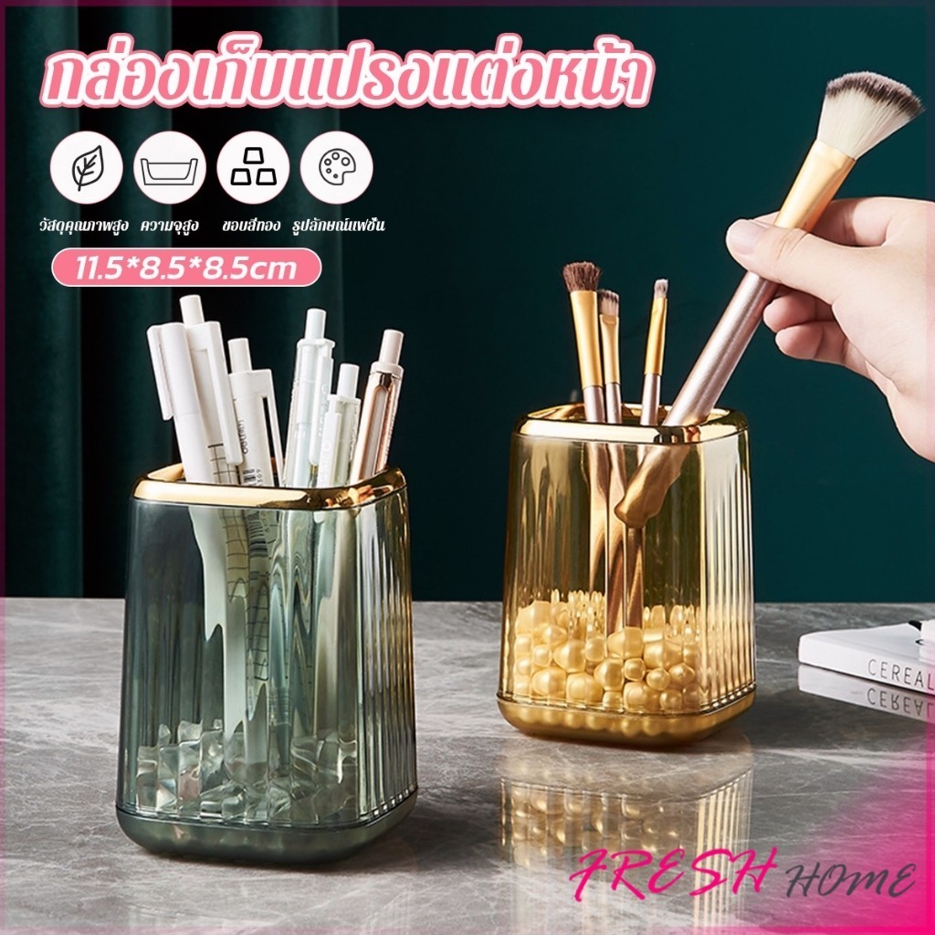 Fresh กล่องเก็บแปรงแต่งหน้า แบบใส เก็บอุปรณ์กรการเขียนได้ Makeup brush holder