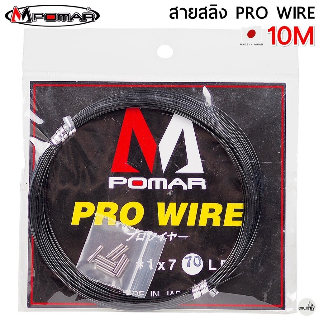 สายสลิง MPOMAR PRO WIRE สีดำ/สีขาว 10 เมตร จากญี่ปุ่น By. MPOMAR - สายเอ็นตกปลา