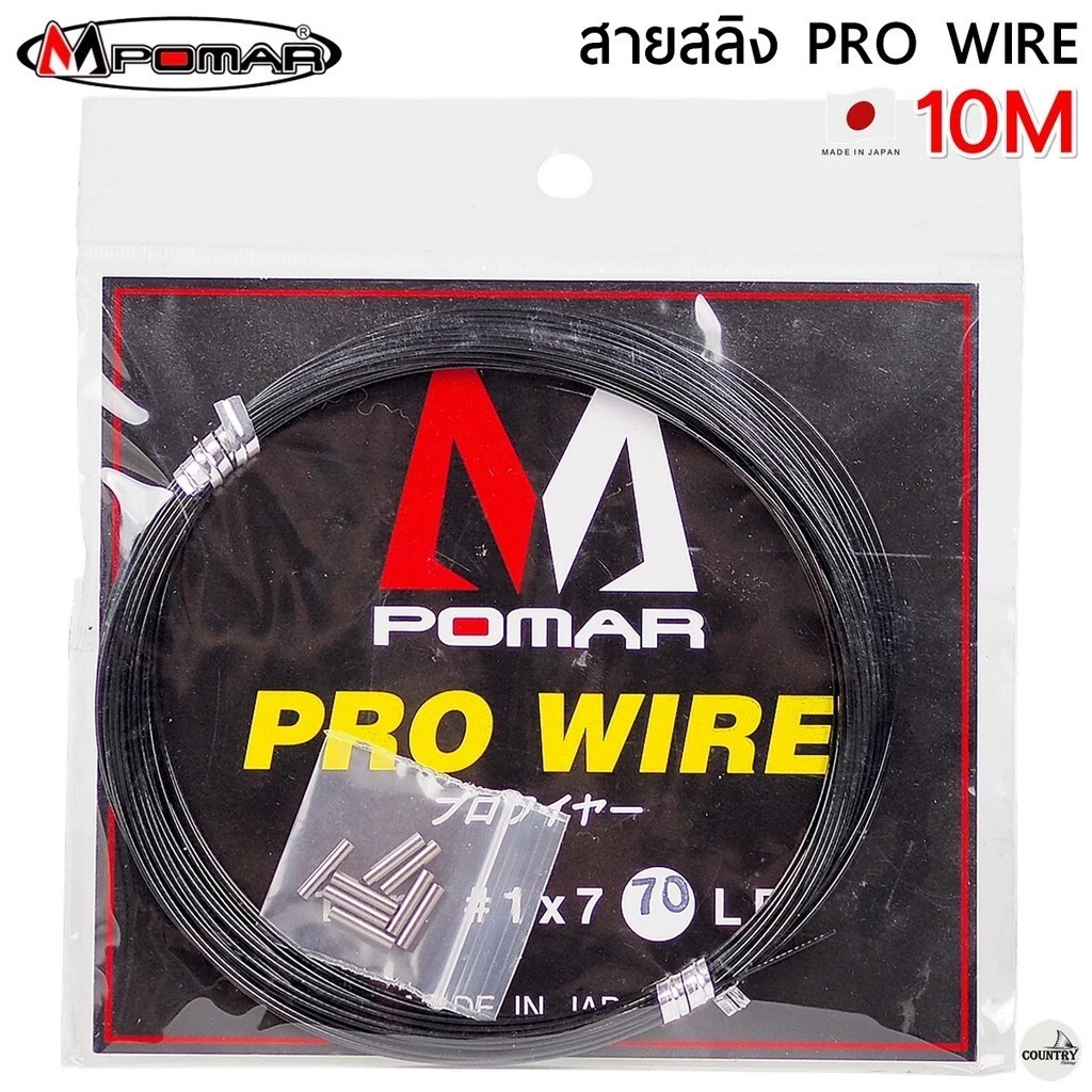 สายสลิง MPOMAR PRO WIRE สีดำ/สีขาว 10 เมตร จากญี่ปุ่น By. MPOMAR - สายเอ็นตกปลา