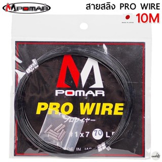 สายสลิง MPOMAR PRO WIRE สีดำ/สีขาว 10 เมตร จากญี่ปุ่น By. MP…