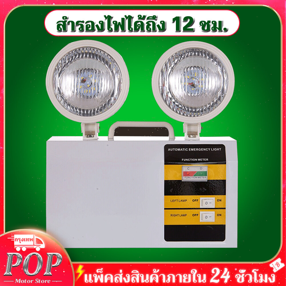 MonQiQi COD โคมไฟฉุกเฉิน ไฟฉุกเฉินไฟดับ LED  สำรองไฟได้ถึง 12 ชม.