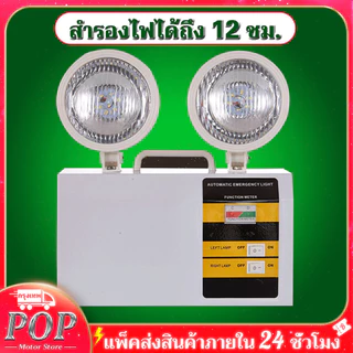 MonQiQi COD โคมไฟฉุกเฉิน ไฟฉุกเฉินไฟดับ LED สำรองไฟได้ถึง 12 ชม.