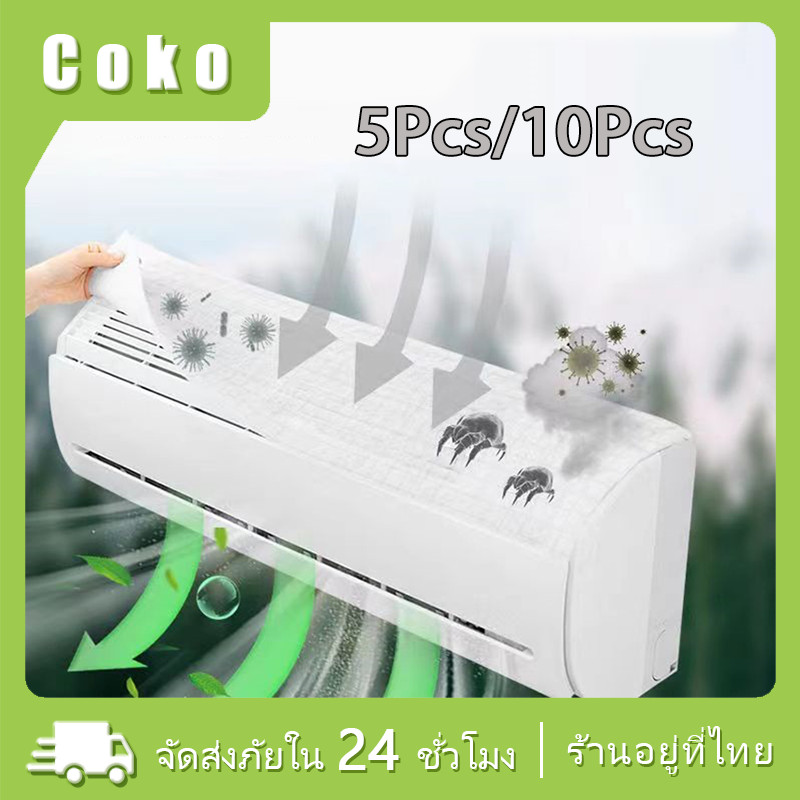 ที่กรองฝุ่นแอร์ แผ่นกรองแอร์  5/10ชิ้น ฟิลทรีตท์ ช่วยให้อากาศบริสุทธิ์