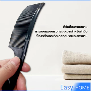 E.H. หวีรองตัดผม ตัดผมชาย หวีตัดรองทรง หวีรูปตัว S ทรงโค้ง แบน Barber Combs