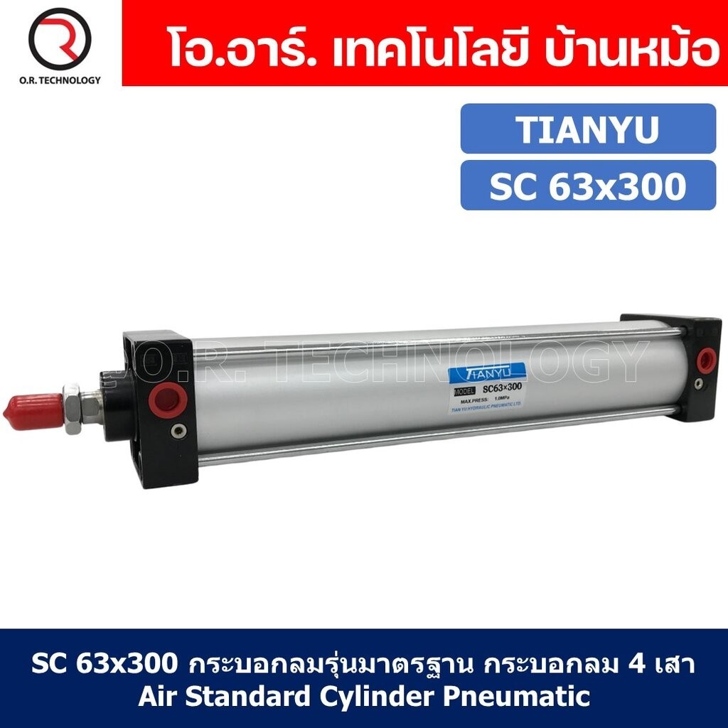 SC63 กระบอกลม รุ่นมาตรฐาน กระบอกลม 4 เสา Standard Cylinder Air Pneumatic SC (Bore 63 x Stroke 25-400)