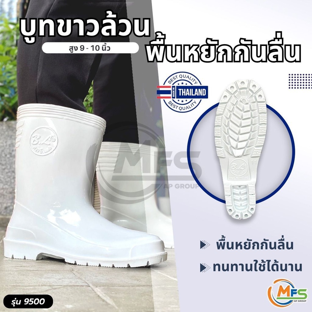 รองเท้าบูทยางสีขาวล้วน รองเท้าบูทโรงงาน รุ่น 9500 สูง 10 นิ้ว พื้นกันลื่น กันน้ำใช้ทำสวน ทำฟาร์ม