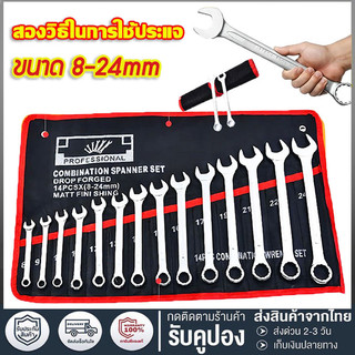 🚚จัดส่งจากกรุงเทพ🚚ประแจ เครื่องมือช่าง ชุดประแจ 14PCS เบอร์ 8-24mm ปะแจ ประแจชุดบล็อก ประแจแหวนข้าง