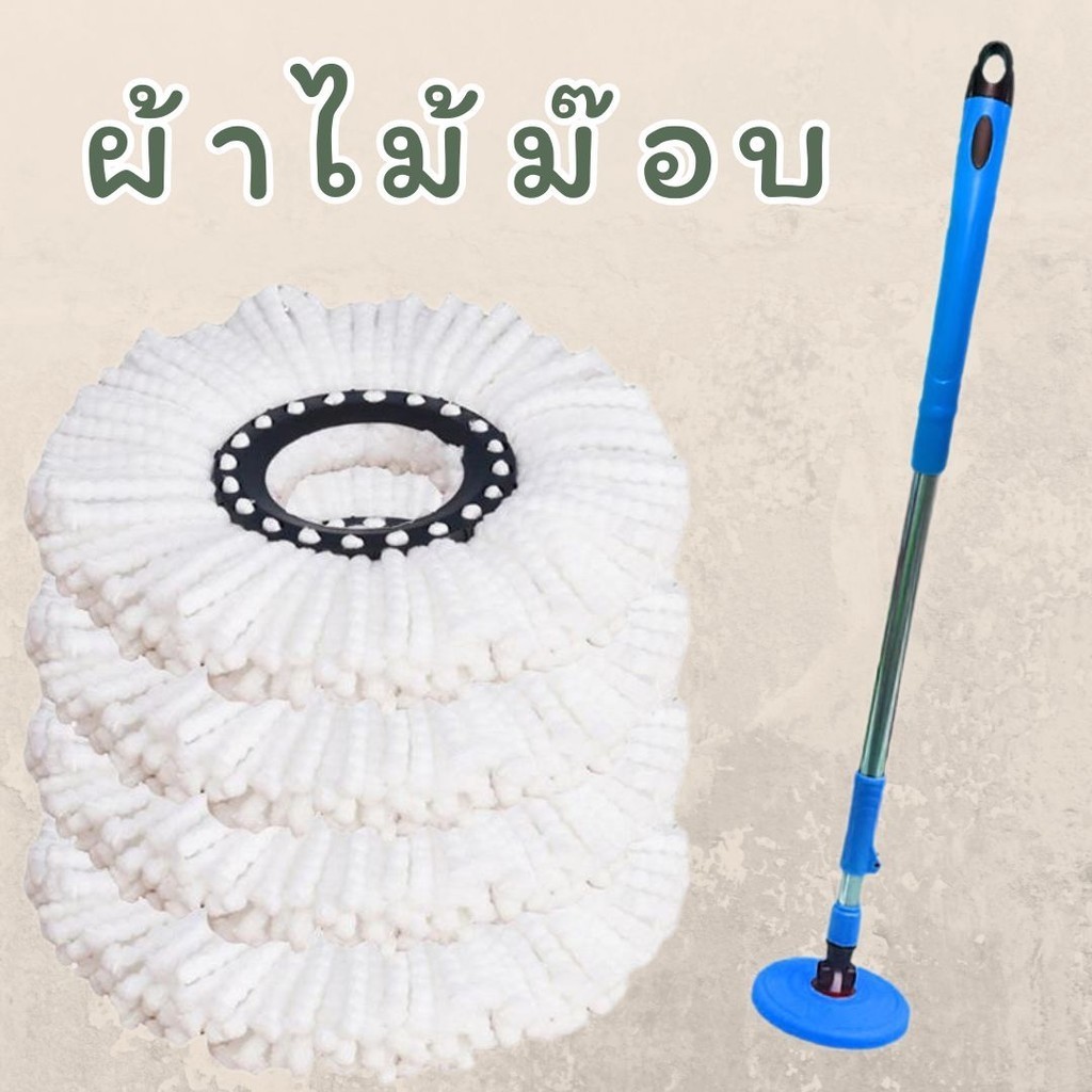 ผ้าม็อบถูพื้น ใช้เปลี่ยนไม้ถูพื้น ดูดซับน้ำได้ดี ผ้าหนานุ่ม อะไหร่ม็อบ