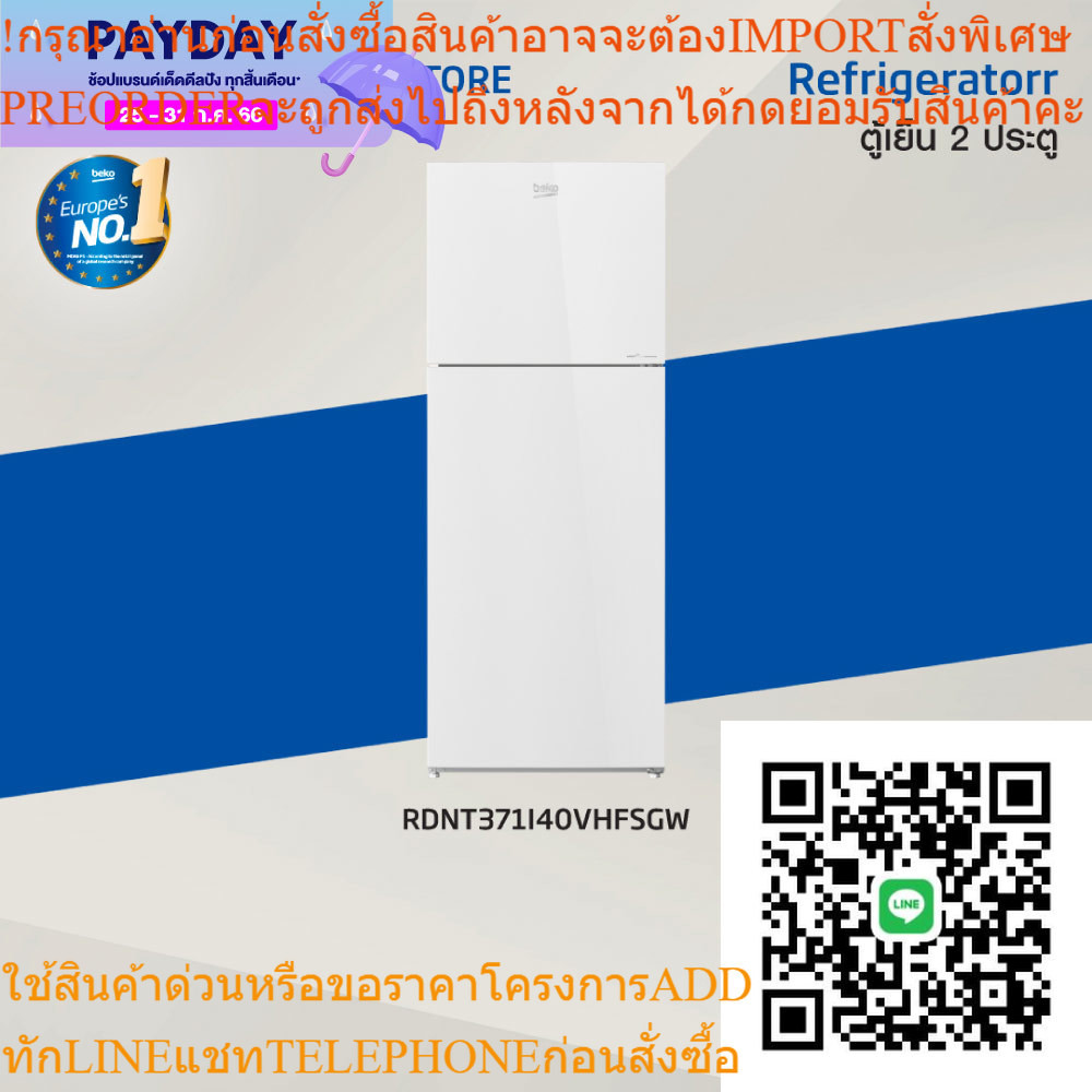 [New Pre - order 14 วัน] Beko RDNT371I40VHFSGW ตู้เย็นกระจกขาว 2 ประตู 12 คิว อินเวอร์เตอร์ พร้อมเทค