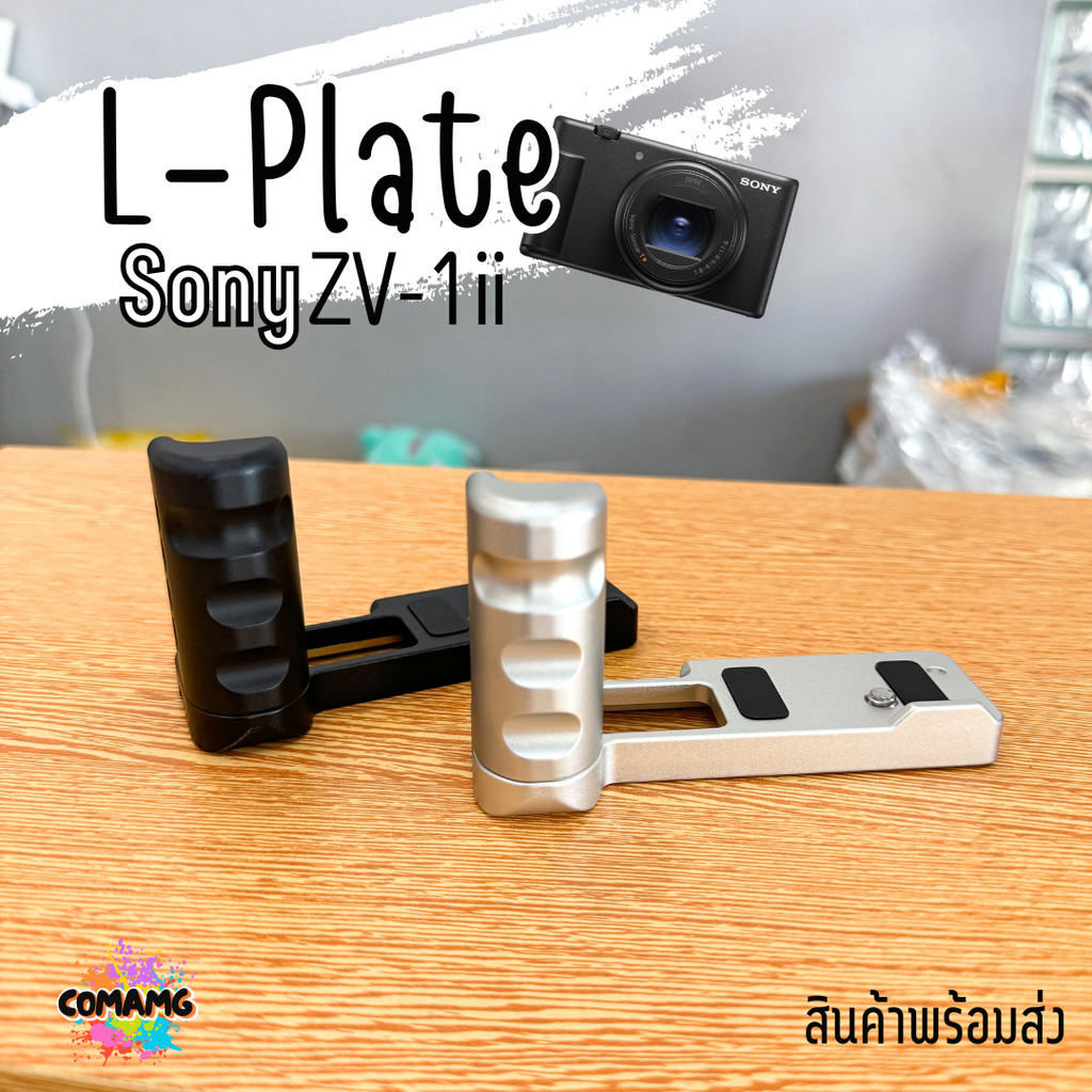 L-Plate Sony ZV1ii เพิ่มความกระชับในการจับถือ Hand Grip ZV1 Mark2 มี2สี พร้อมส่ง