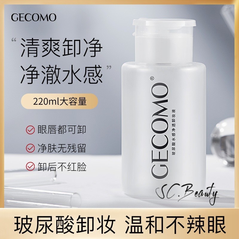 Gecomo คลีนซิ่งน้ํา ทําความสะอาดผิวหน้า และริมฝีปาก อย่างอ่อนโยน กรดไฮยารูลอนิก