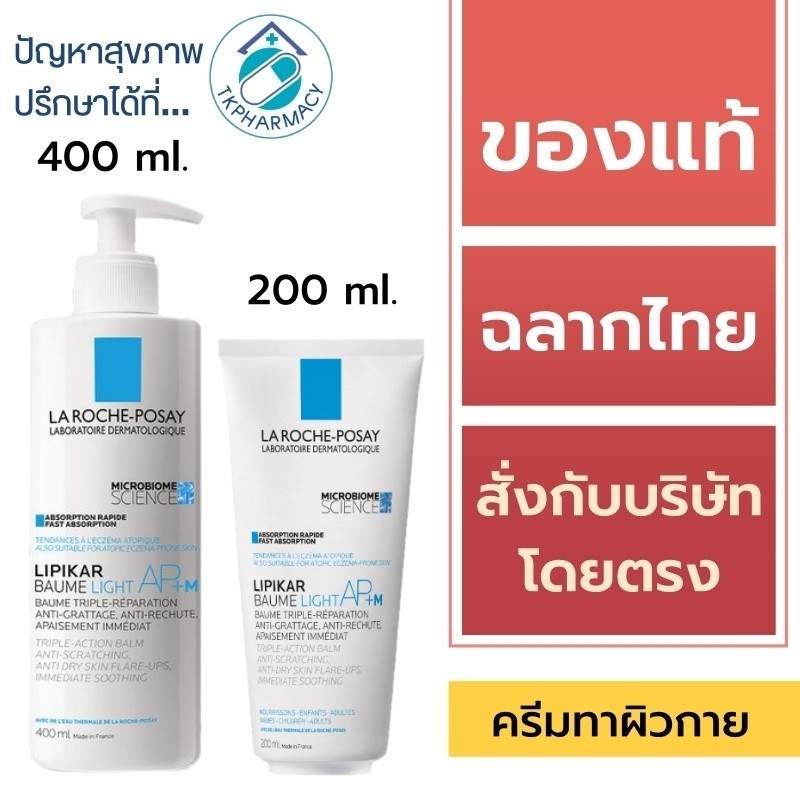 La roche posay LIPIKAR Baume Light AP+M